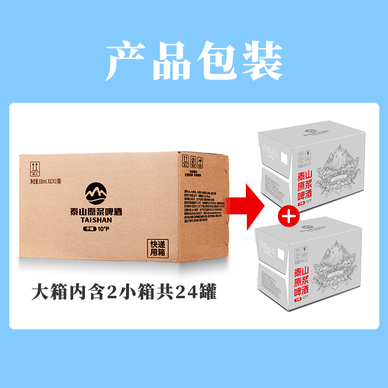 泰山原浆啤酒低糖原浆干啤全麦酿造啤酒整箱精酿白啤330ml*24听 - 图3