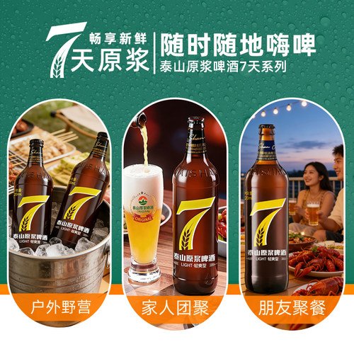 泰山原浆啤酒7天新鲜原浆8°P啤酒整箱七天原浆精酿720ml*6瓶 - 图3