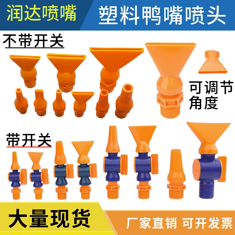 塑料鸭嘴风刀吹气喷水喷嘴 低压扇形 直线液柱流扁平气嘴吹扫喷头 - 图0