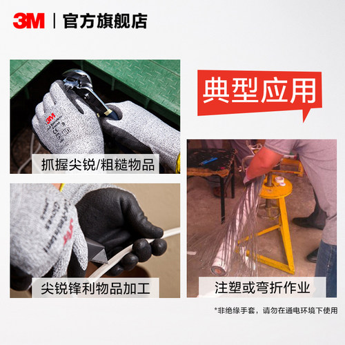 3M劳保手套耐磨防滑防割工作保护干活作业防护防切割耐用丁腈涂层 - 图2