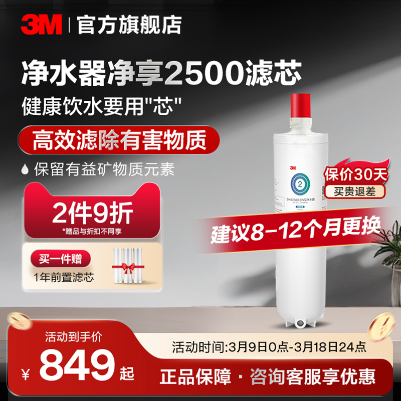 3M净水器滤芯净享2500专用家用净水机饮水机配件直饮主滤芯精滤芯