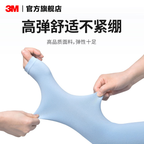 3M防紫外线防护防晒袖套女长款清凉透气吸汗开车骑行冰丝冰袖护袖 - 图0