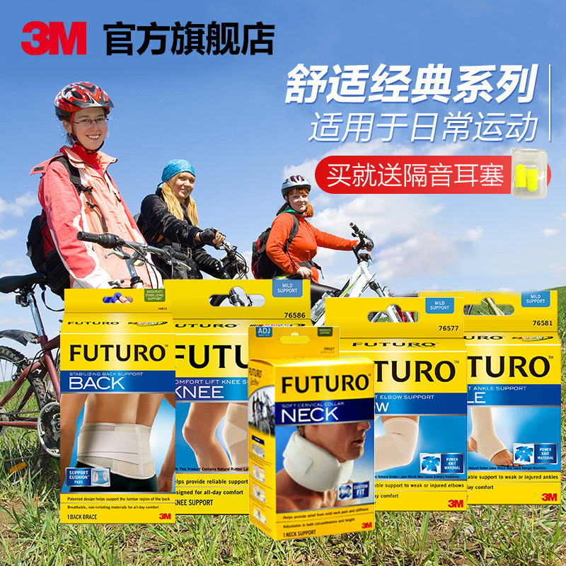 3M護多樂護具經典系列舒適型中老年人男女士關節保健超薄保暖透氣