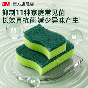 【新品】3M思高百洁布抗菌净味厨房洗碗家用清洁海绵擦刷碗防霉
