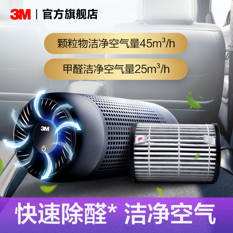 3m车载空气除菌去除新车异味除甲醛 3M车用氧吧/空气净化器