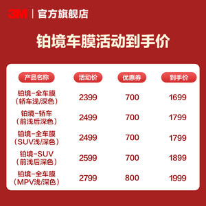 3M汽车贴膜铂境全车膜防紫外线玻璃膜隔热膜防晒膜隐私太阳膜官网
