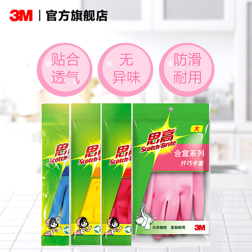 3M思高橡胶手套洗碗女橡胶家务手套薄款防水塑胶手套厨房纤巧加厚 - 图0