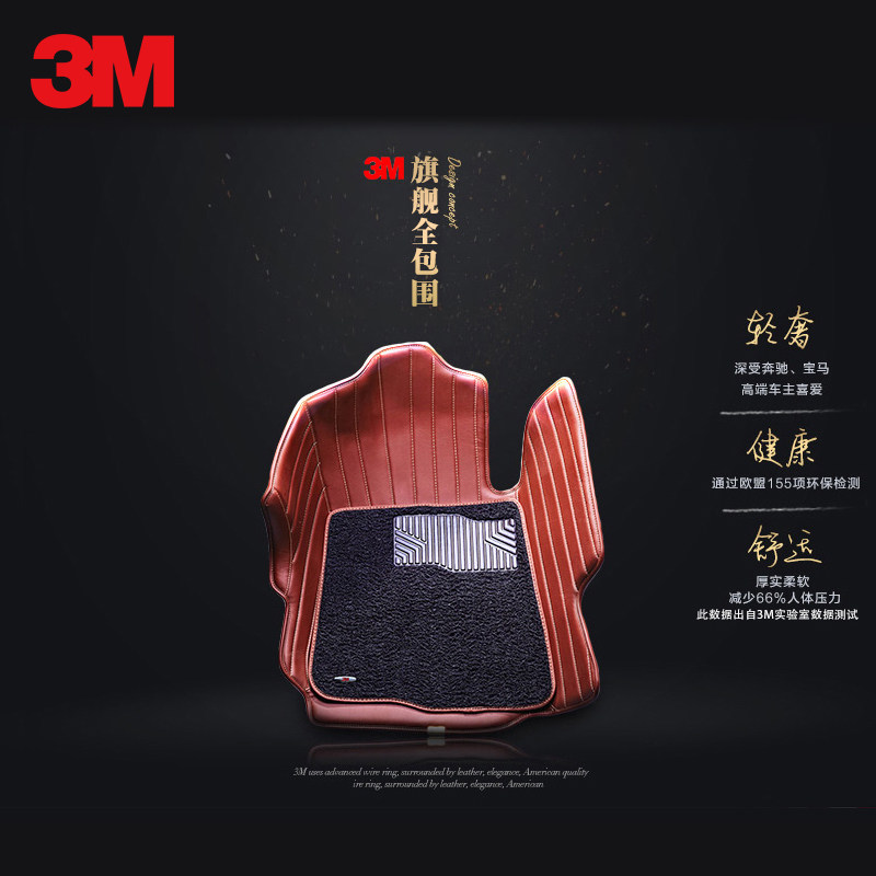 3m旗舰款宝马奔驰保时捷路虎脚垫 3M专车专用脚垫
