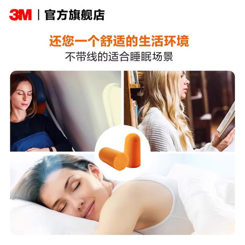 3M泡棉耳塞睡眠出行旅游司机晚上睡觉防吵神器降噪隔音柔软舒适 - 图3