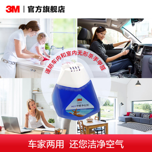 3M除甲醛汽车清除剂车用吸甲醛新车除甲醛除异味车内专用去甲醛 - 图0