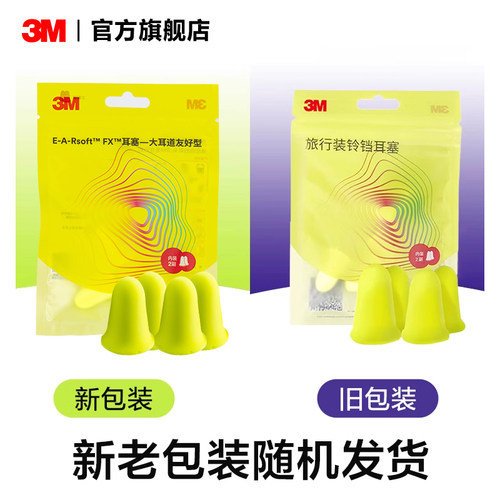 3M隔音耳塞睡眠超级降噪专用工业睡觉防打呼噜神器 - 图3