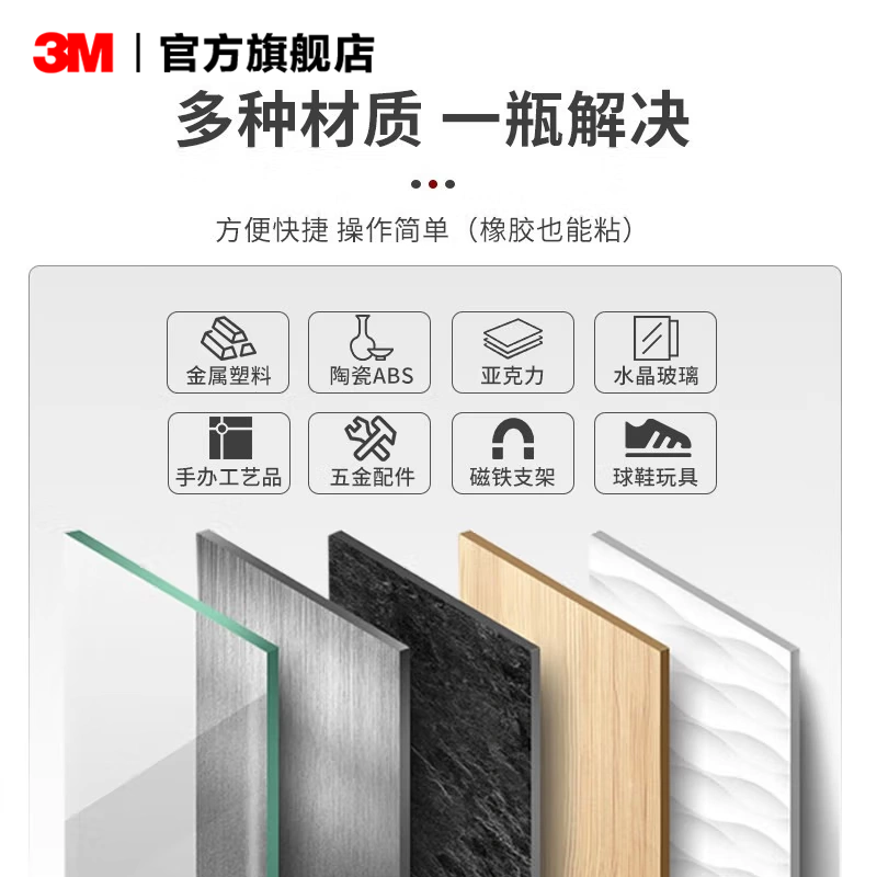 3M PR100超强快干胶水 多功能胶粘金属橡胶塑料手办木头球鞋陶瓷玻璃502胶高粘度yw