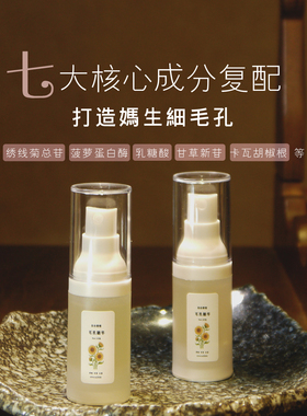 毛孔精华 细毛孔 适合粗油毛孔 黑头闭口反复 闭环管理 温和刷酸