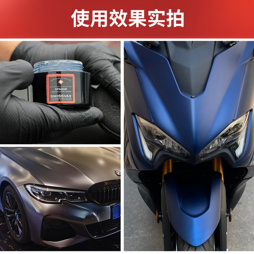 史维克斯汽车哑光漆专用雾面蜡Opaque磨砂车衣膜面保养固体棕榈蜡 - 图2