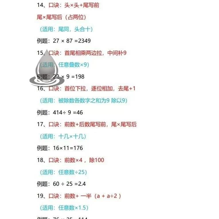 某音同款小学速算口诀+习题几块就可以拥有同样的电子资料 - 图0