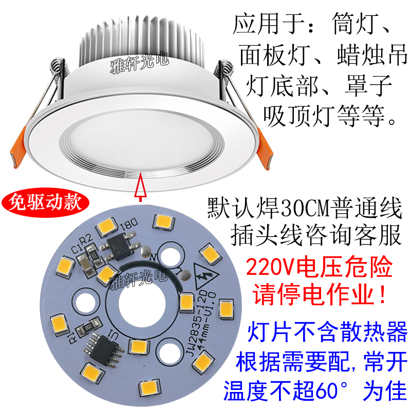 免驱动led灯板圆形220V筒灯光源9改装水晶灯吸顶灯吊灯芯灯盘3W5w-图2