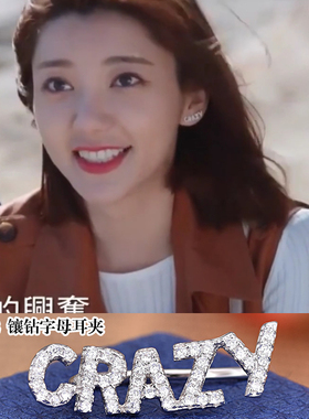 我们不能是朋友惟惟郭雪芙同款耳