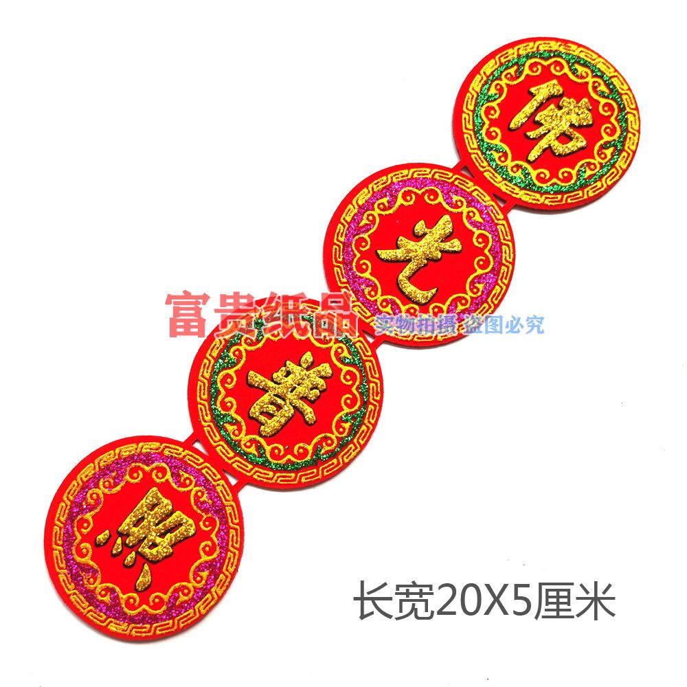 潮汕手工折塔吉祥语字帖贴画绒布自粘背胶折纸折塔金榜题名圆形