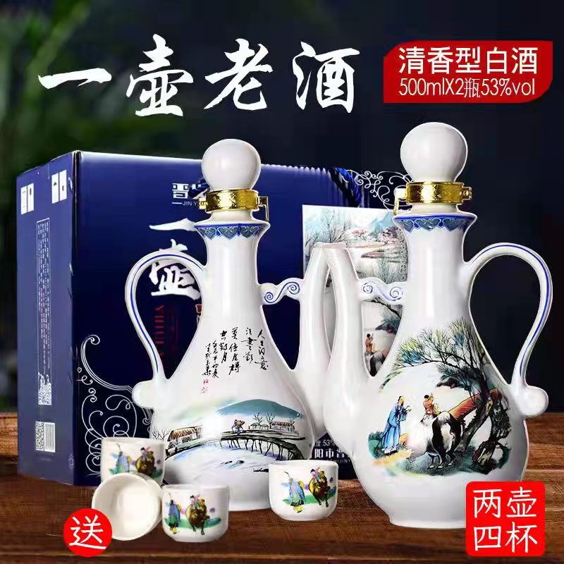 一壶老酒杏花纯粮白酒礼盒装53度500mL2瓶清香型高粱原浆白酒整箱