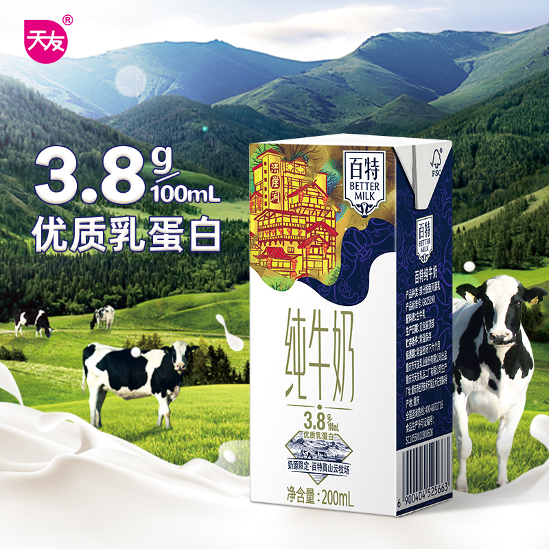 天友百特纯牛奶200mL*12盒常温高钙低脂营养早餐奶3.8g优质乳蛋白 - 图3