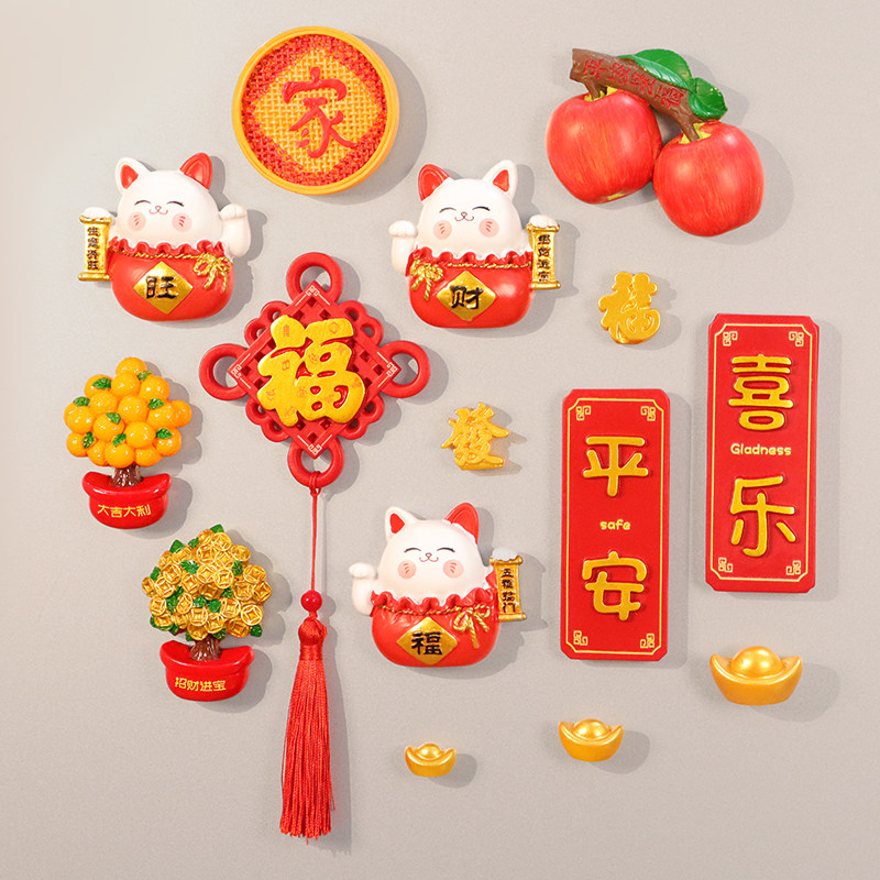 新年喜庆节日平安喜乐冰箱贴磁贴吸力贴门装饰品白板贴磁铁吸铁石,淘宝优惠券,粉丝福利购,淘宝优惠卷
