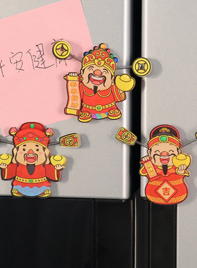 卡通创意财神爷装饰冰箱贴