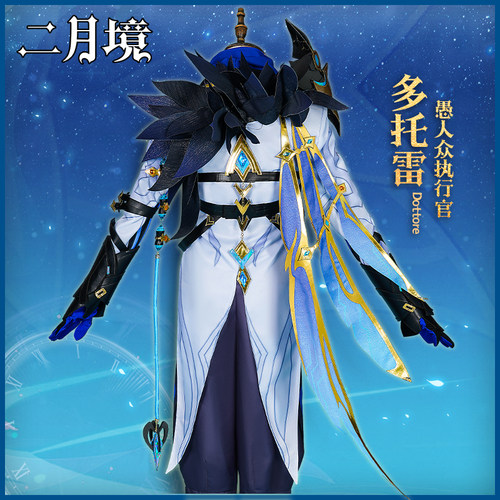 二月境 原神 愚人众博士多托雷cos服面具全套第四首席cosplay服装 - 图2