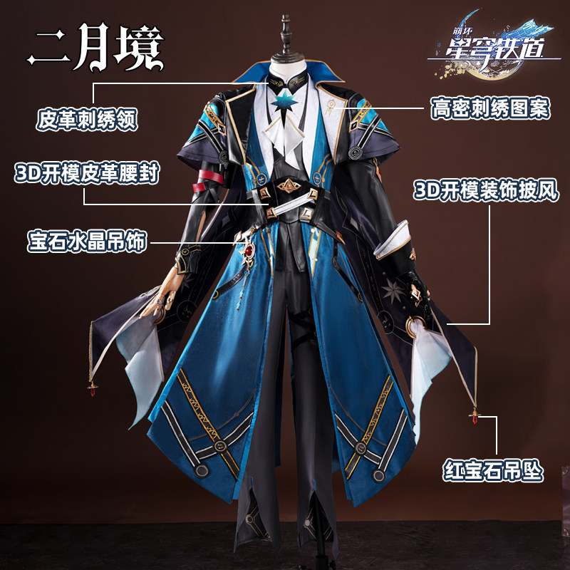 二月境那刻夏Cos服崩坏星穹铁道翁法罗斯英雄纪cosplay服装男全套 - 图0