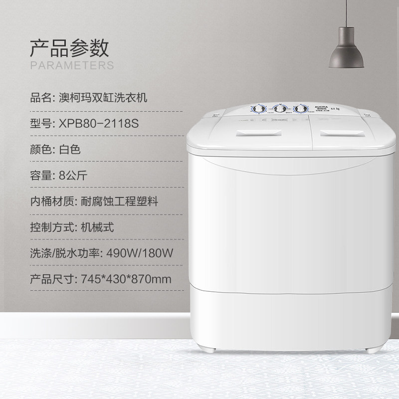 澳柯玛半自动8公斤大容量洗衣机 aucma澳柯玛梨花树洗衣机