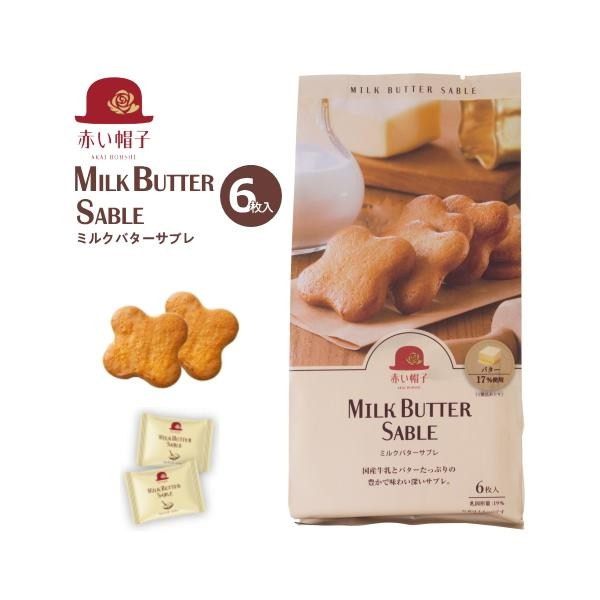 日本原进口红帽子牛奶黄油味饼干送礼伴手礼物零食休闲网红饼干,淘宝优惠券,粉丝福利购,淘宝优惠卷