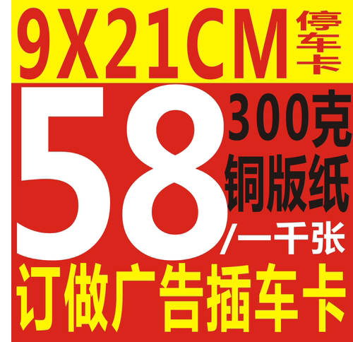 插车卡广告片贷款汽车临时停车卡牌定制定做挪车卡移车电话卡挂卡 - 图1