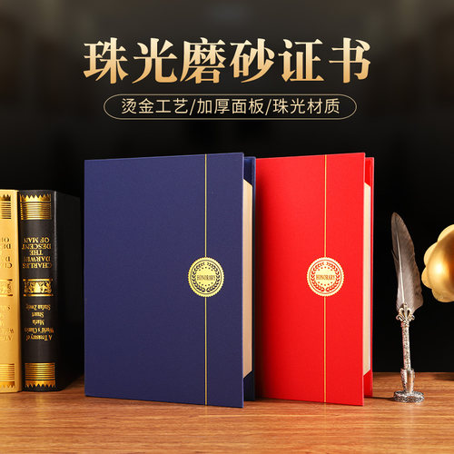 威禹珠光磨砂A4封面荣誉证书封面外壳定制奖状证书颁奖制作毕业结业证件书封套得奖获奖创意证书封套包邮 - 图3