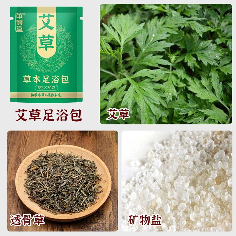 中葆堂艾草艾叶老姜红花益母草泡脚中草药包足浴粉泡脚包男女士足-图0