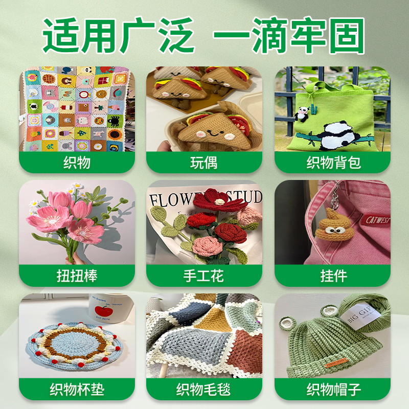 钩织胶水粘微钩手工粘毛线的织物专用胶玩偶布娃娃眼睛配件专用胶 - 图2