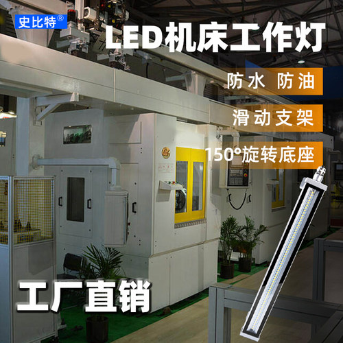 机床工作灯v220史比特led24vcnc车床灯三防灯防水37数控照明灯 - 图0