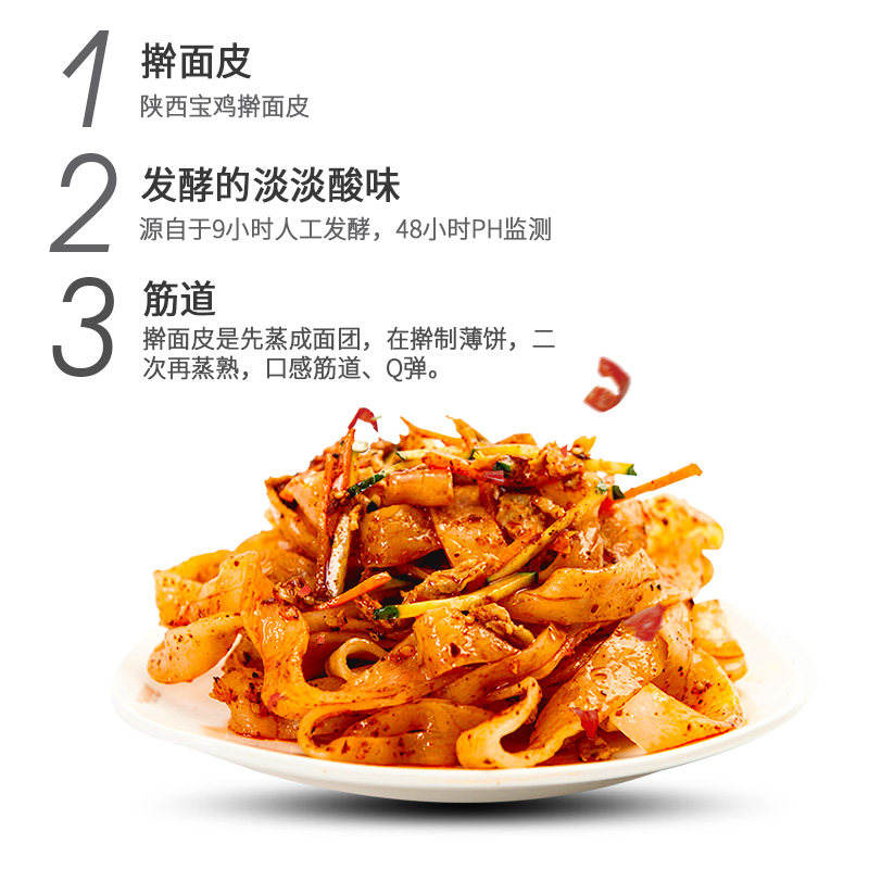 擀面皮陕西宝鸡岐山特产即食杂八得凉皮速食真空包装美食干货,淘宝优惠券,粉丝福利购,淘宝优惠卷