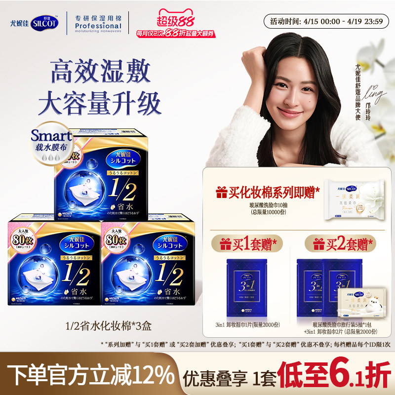 尤妮佳化妆棉舒蔻黑盒1/2省水化妆棉湿敷棉敷脸专用卸妆棉80片4盒