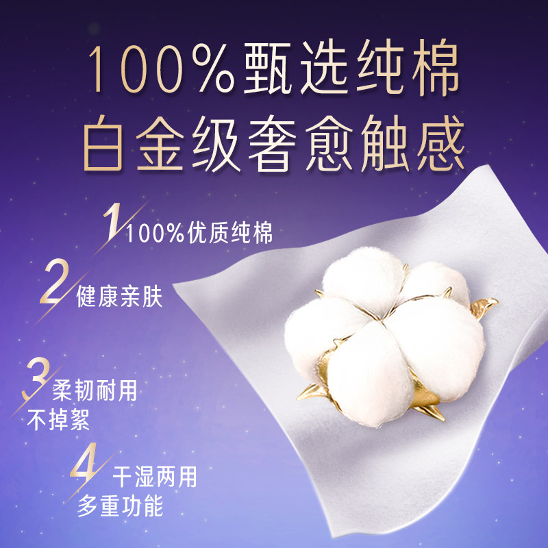 尤妮佳舒蔻3包装纯棉干湿两用洁面巾