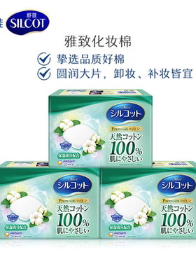 舒蔻天然雅致纯棉化妆棉