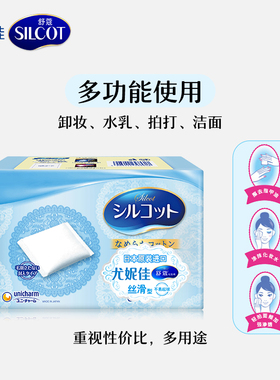 舒蔻多功能丝滑化妆棉