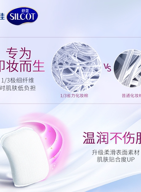舒蔻1/3省力加厚柔软卸妆棉