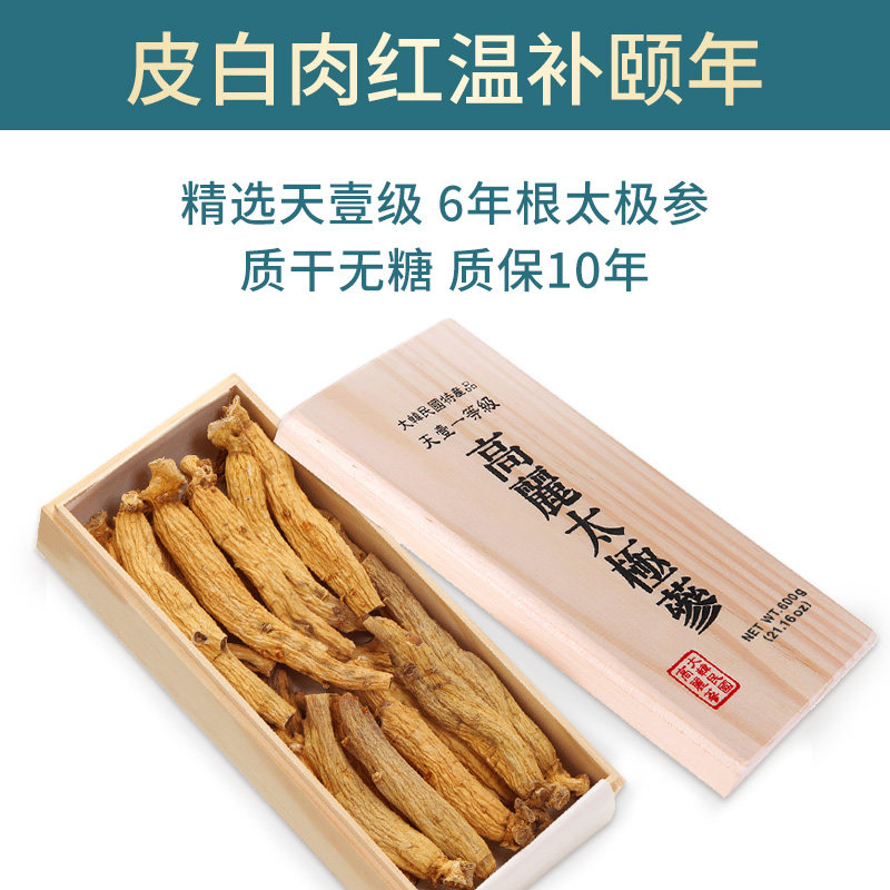 天壹不老健太极参20支整支别直参 ginssen海外高丽参及其制品
