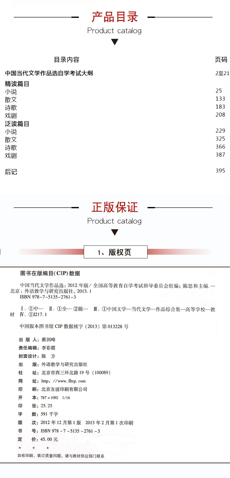 正版自考教材00531 0531中国当代文学作品选陈思和2012年版外语教 - 图1