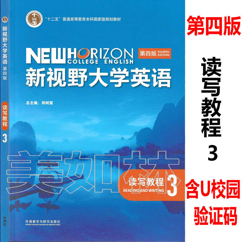 新书 新视野大学英语第四版读写教程 视听说教程1 2 3 4学生用书思政智慧版 含激活码 新视野大学英语第四版 自选 - 图2