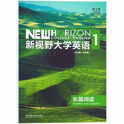 新视野大学英语长篇阅读1 2 3 4  第三版 4本 活页装订 含数字课程激活码 郑树棠 外研社 - 图0