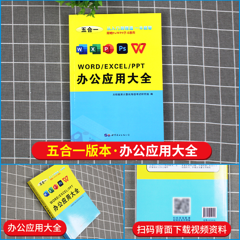 2023办公应用大全excel word ppt ps wps入门到精通wps表格制作office计算机应用零基础自学电脑办公软件教程书函数公式大全自学PS