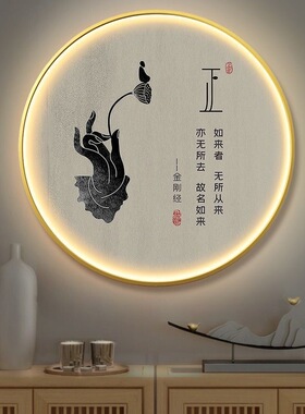 新中式圆形装饰画茶室禅意金刚经心经荷花挂画玄关背景墙氛围灯画