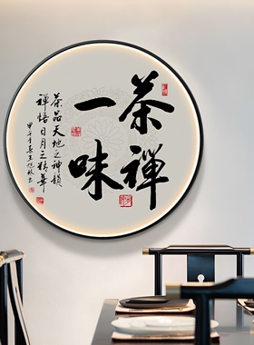 中古风书法挂画茶室灯画中式