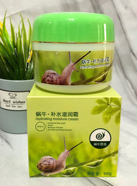 2瓶柔之选蜗牛滋润霜100g(蜂胶马油淘米水墨菊绵羊油)滋润保湿补