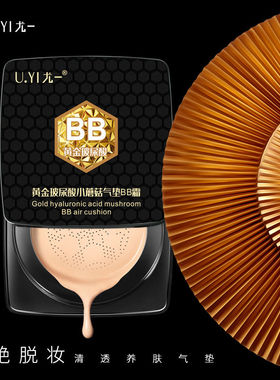 Uyi尤一黄金玻尿酸小蘑菇气垫BB霜 保湿遮瑕不卡粉水润隔离粉底液